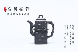 《高風(fēng)亮節》