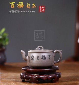 《百福自樂(lè )》