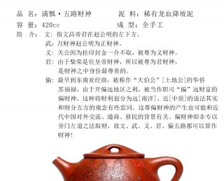 滿(mǎn)瓢五路財神