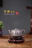 《百福自樂(lè )》