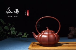《瓜語(yǔ)》宜興紫砂壺茶具泡茶壺高級工藝美術(shù)師手工大紅袍瓜語(yǔ)