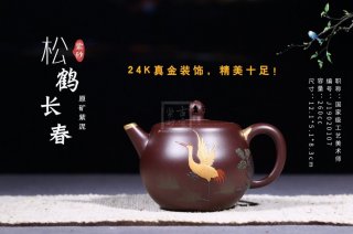 《松鶴長(cháng)春》