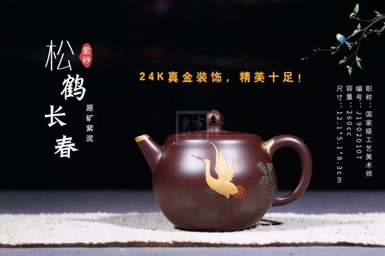 《松鶴長(cháng)春》