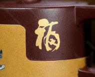 五福臨門(mén)