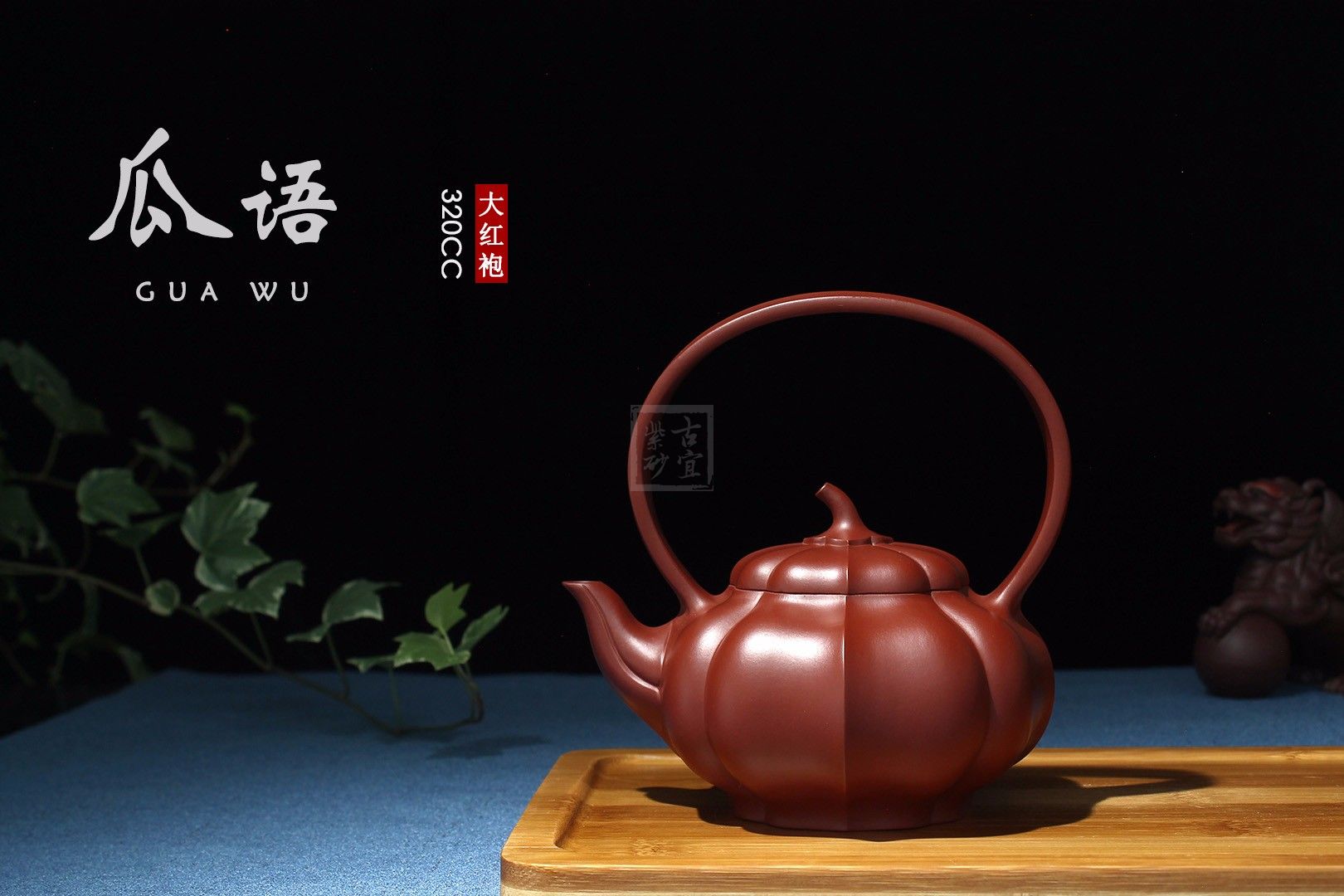 《瓜語(yǔ)》宜興紫砂壺茶具泡茶壺高級工藝美術(shù)師手工大紅袍瓜語(yǔ)