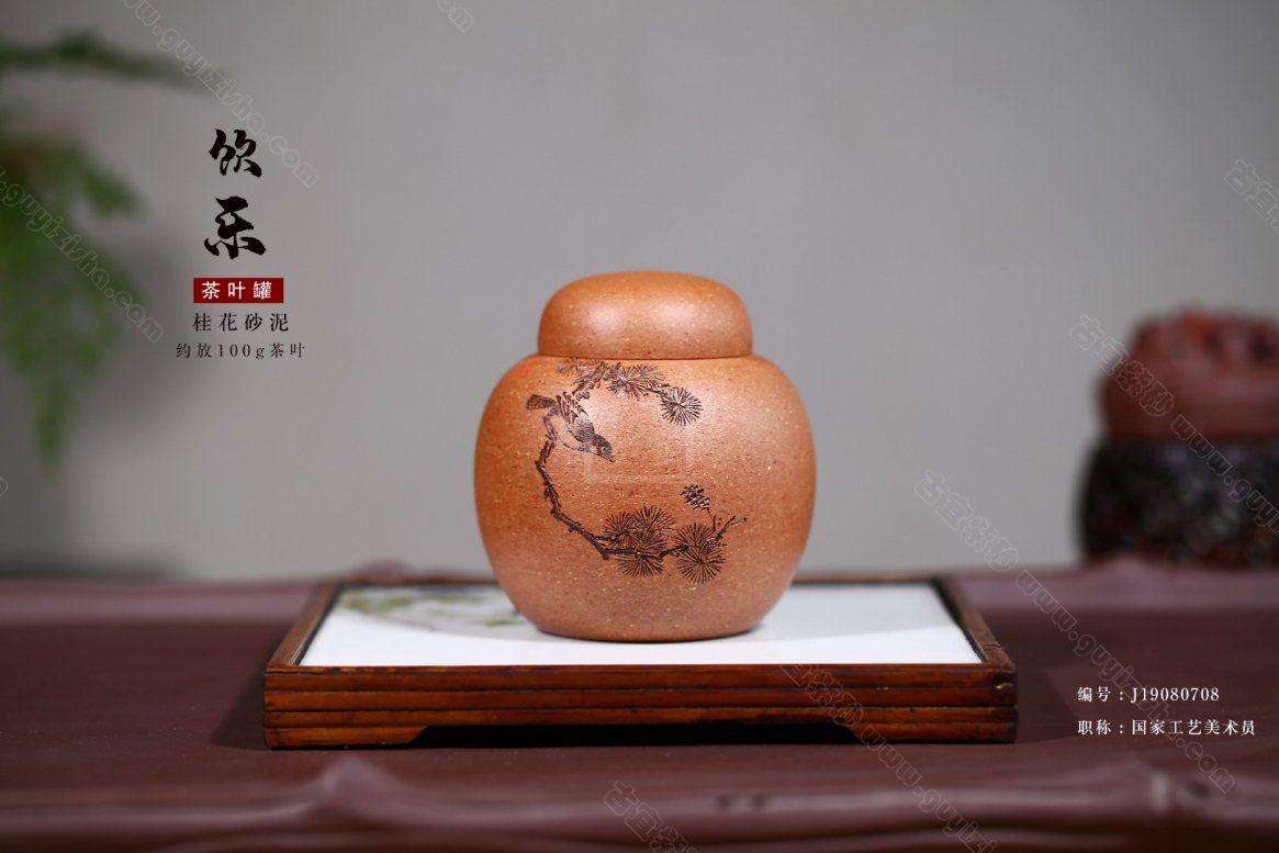 《飲樂(lè )松針》